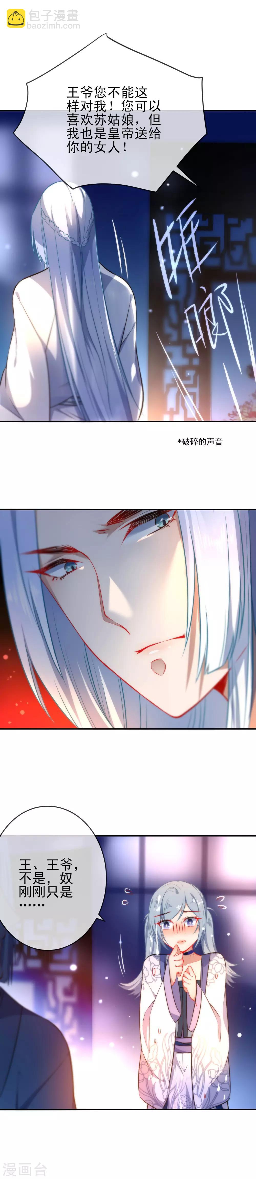 🍔狼少女养成记 第62话 特别的存在 第5页