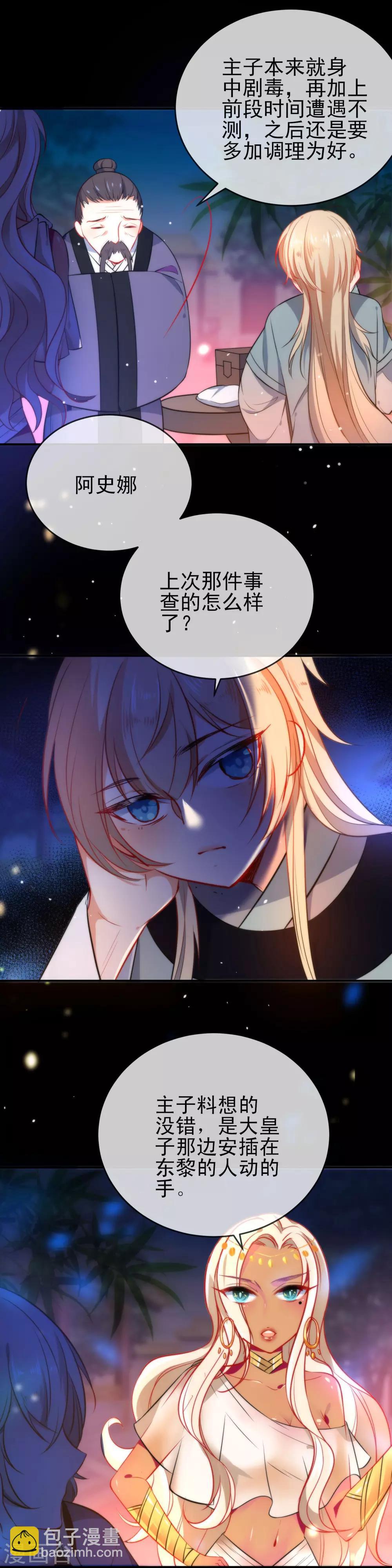 🍔狼少女养成记 第62话 特别的存在 第9页