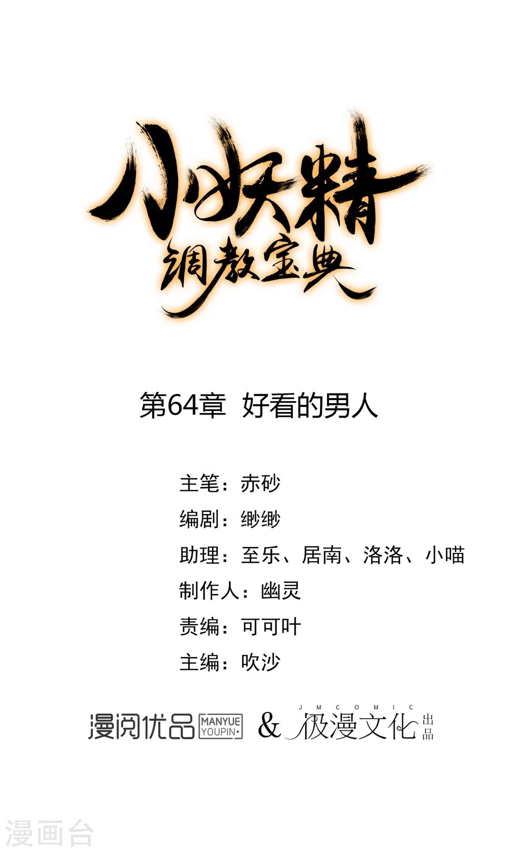 🍔狼少女养成记 第64话 好看的男人 第1页