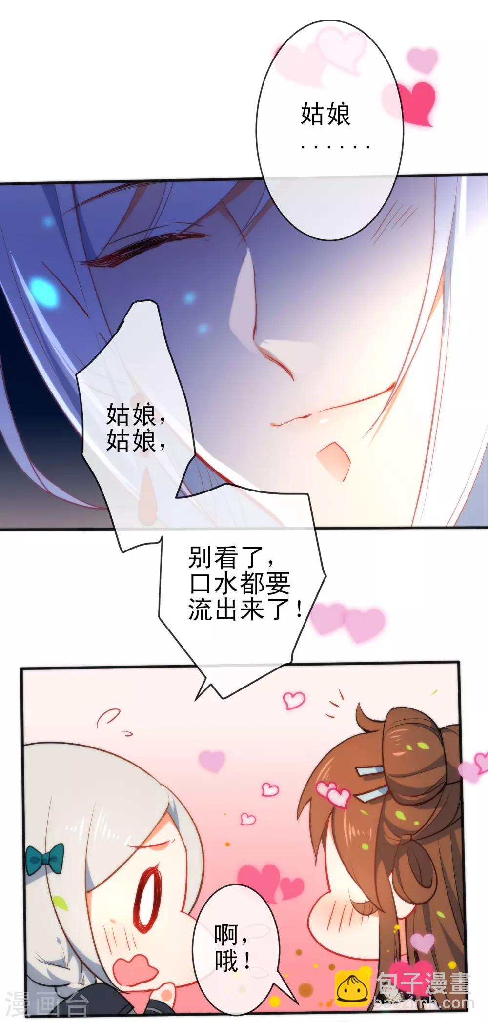 🍔狼少女养成记 第64话 好看的男人 第12页