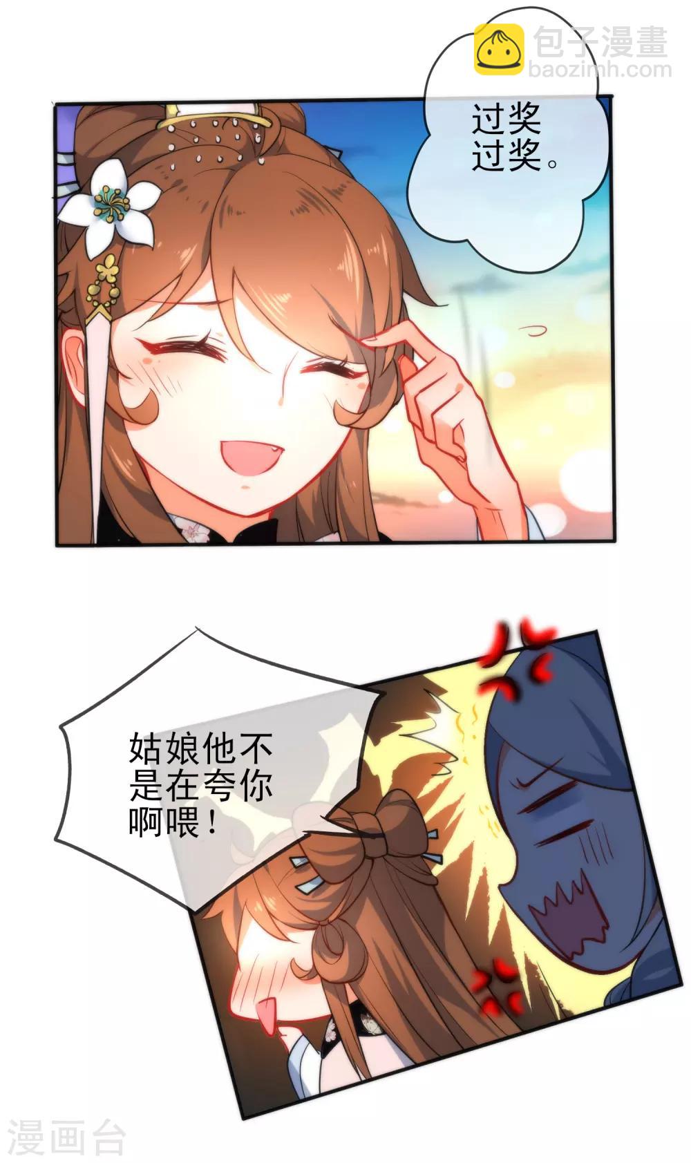 🍔狼少女养成记 第64话 好看的男人 第17页