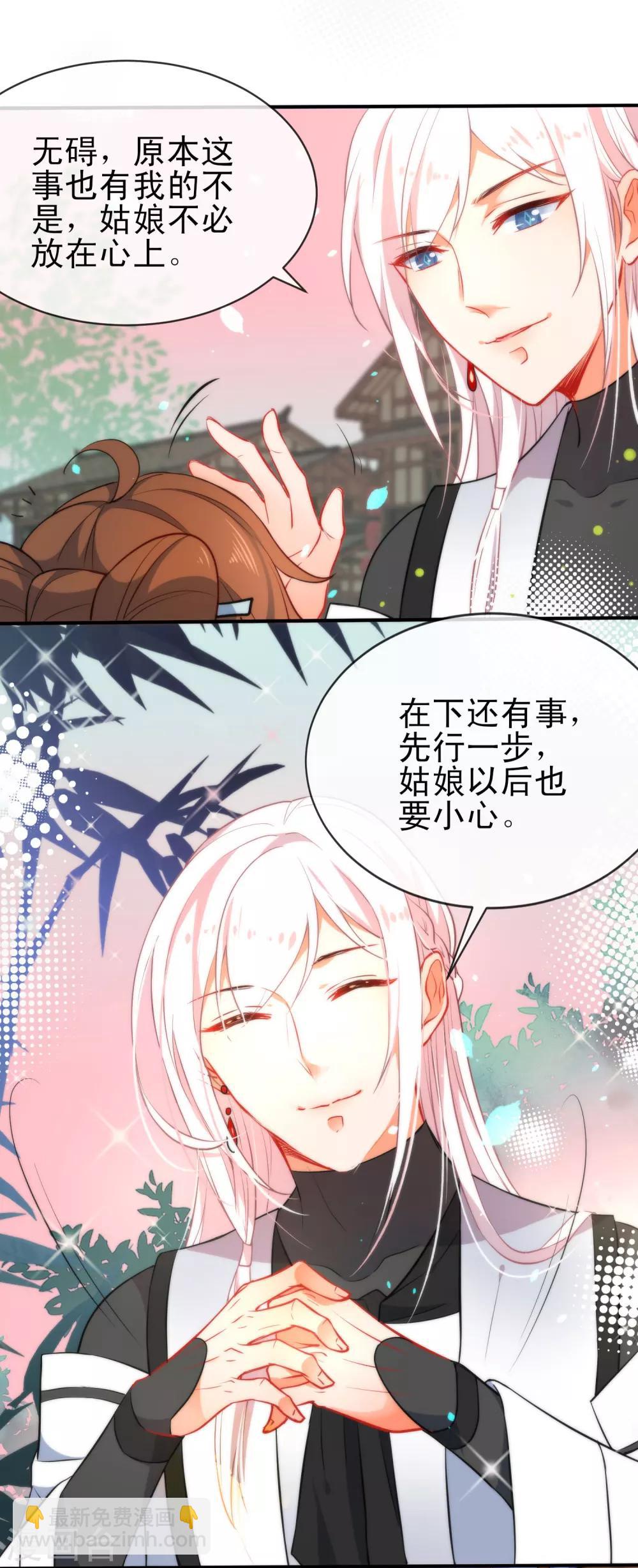 🍔狼少女养成记 第64话 好看的男人 第19页