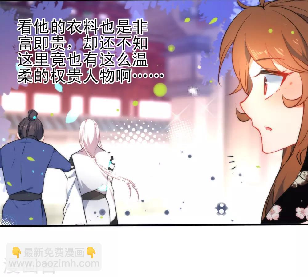 🍔狼少女养成记 第64话 好看的男人 第20页