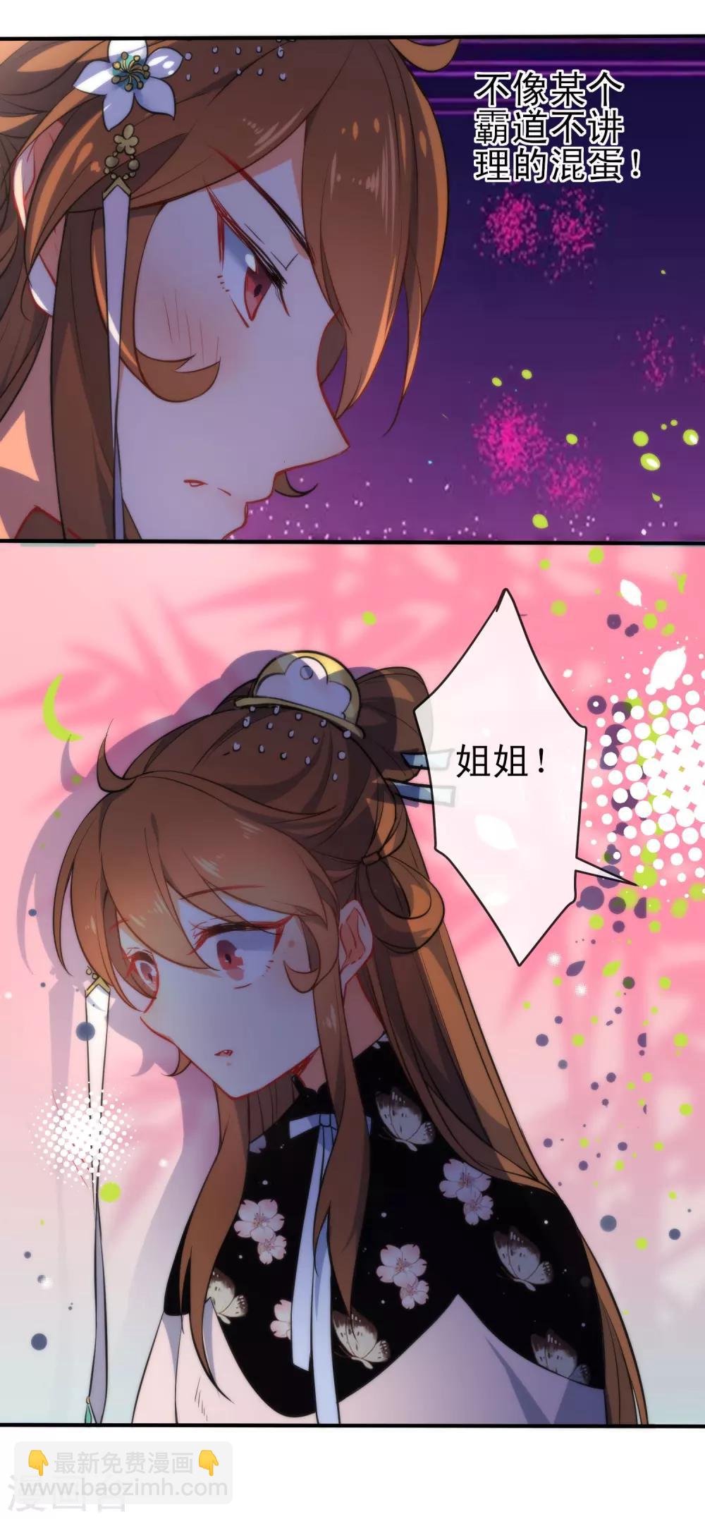 🍔狼少女养成记 第64话 好看的男人 第21页