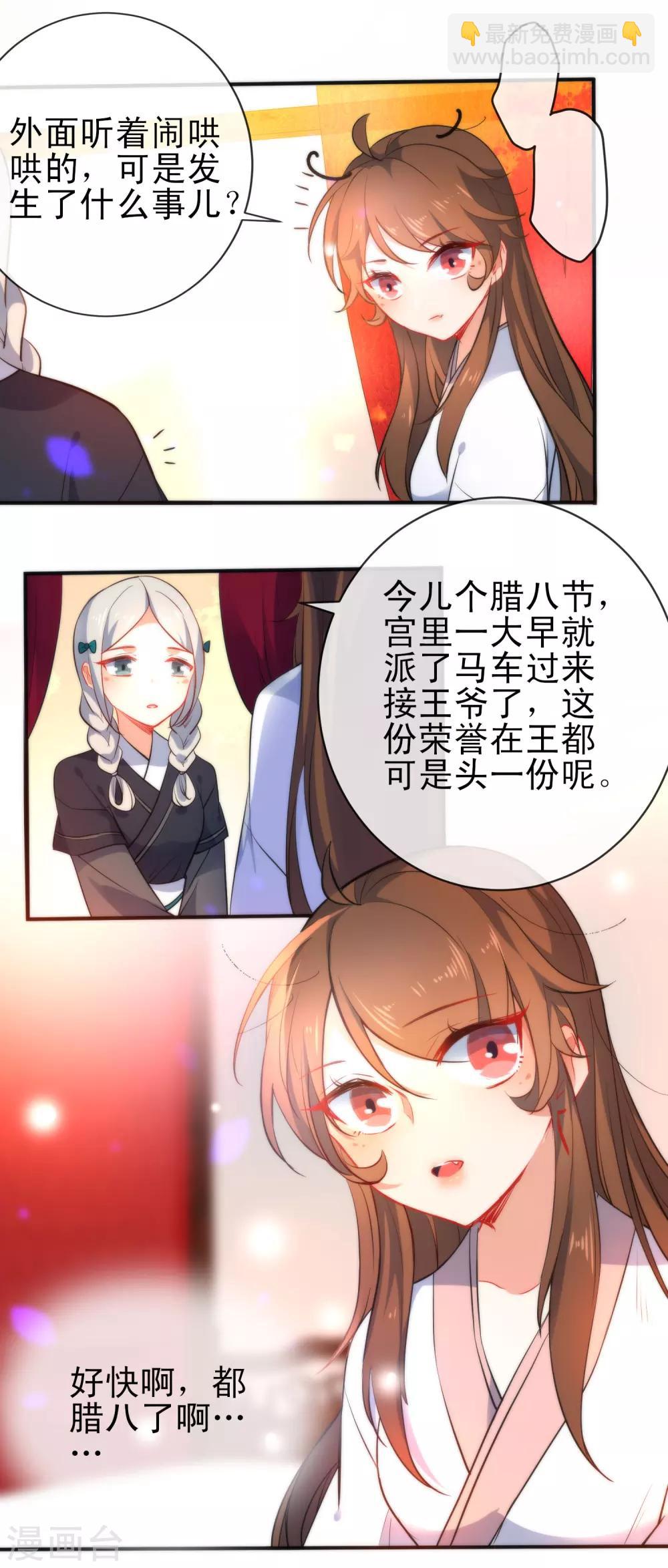 🍔狼少女养成记 第64话 好看的男人 第3页