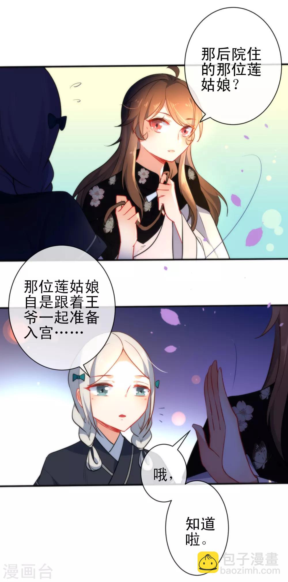 🍔狼少女养成记 第64话 好看的男人 第4页
