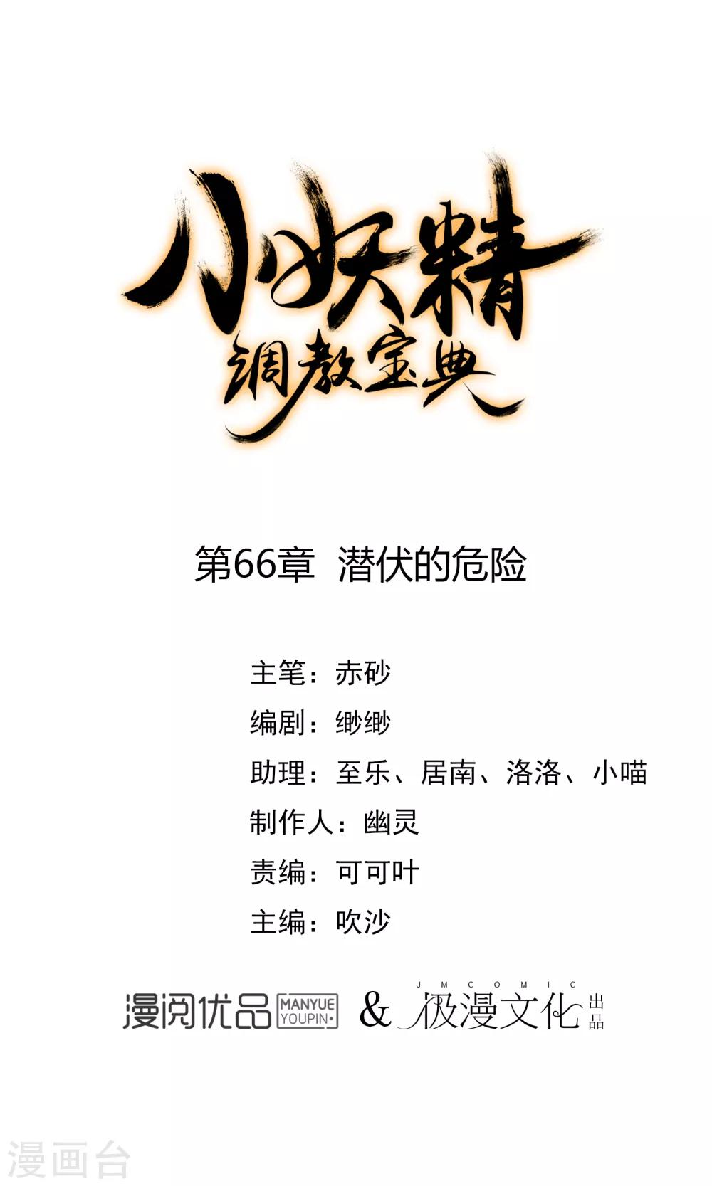 🍔狼少女养成记 第66话 潜伏的危险 第1页