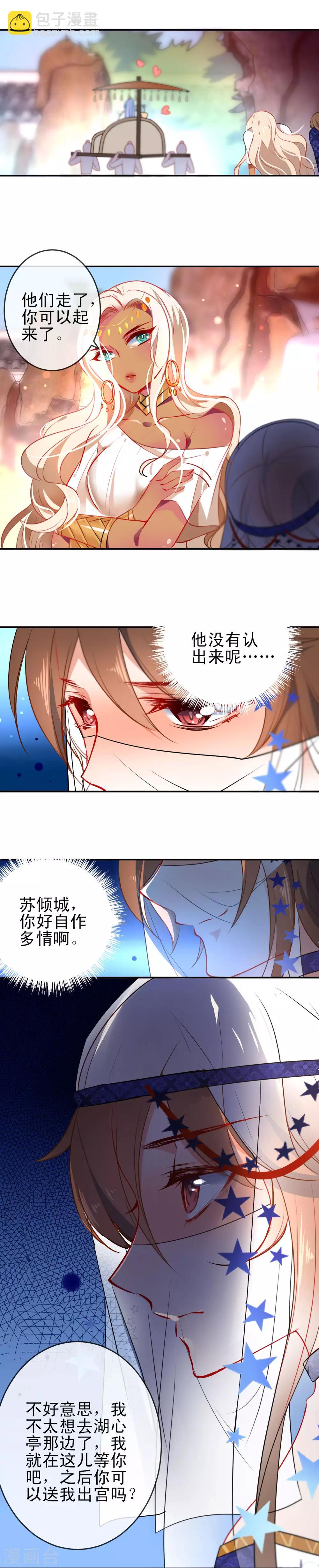 🍔狼少女养成记 第66话 潜伏的危险 第10页