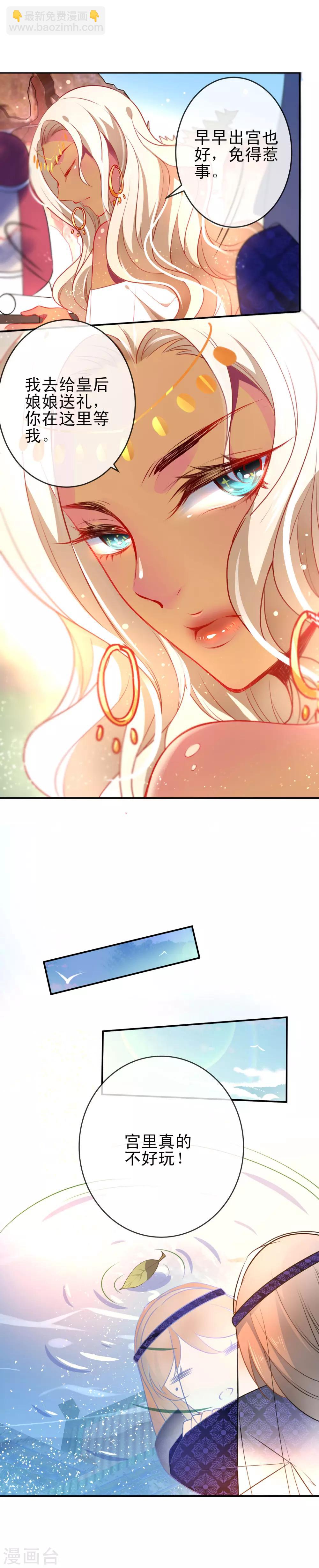 🍔狼少女养成记 第66话 潜伏的危险 第11页