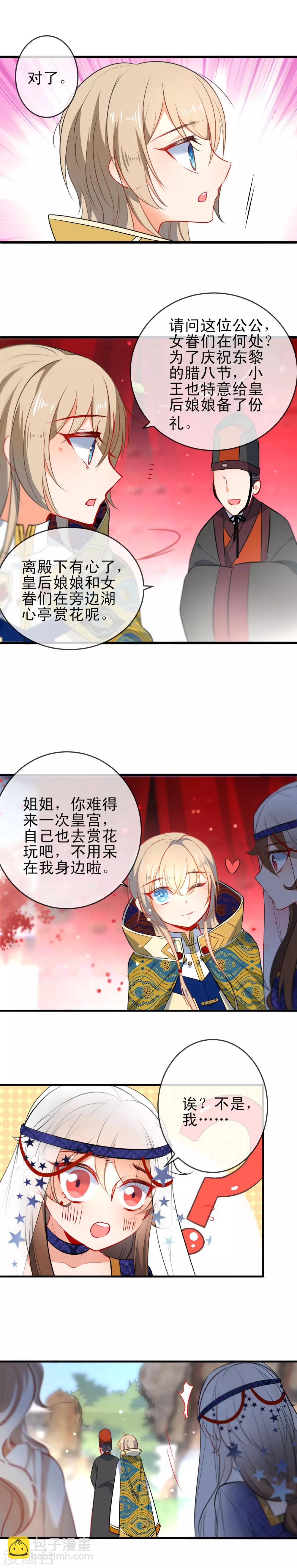 🍔狼少女养成记 第66话 潜伏的危险 第3页