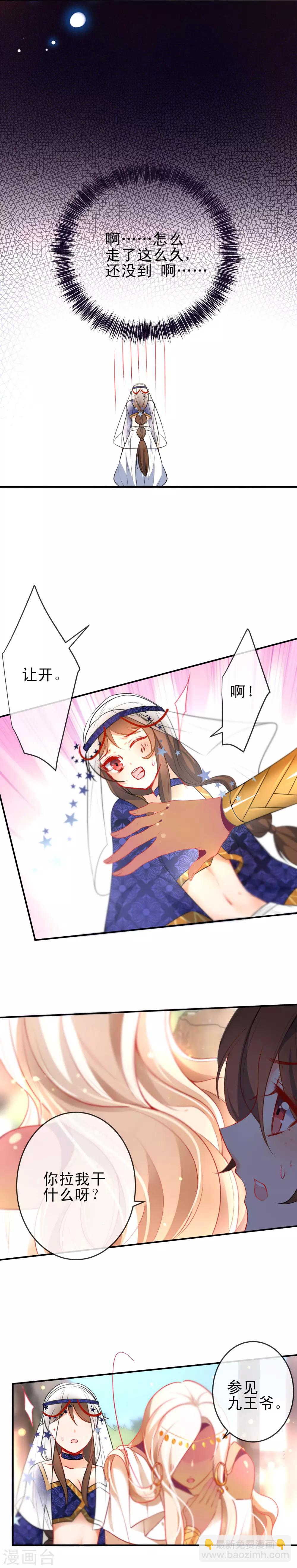 🍔狼少女养成记 第66话 潜伏的危险 第5页