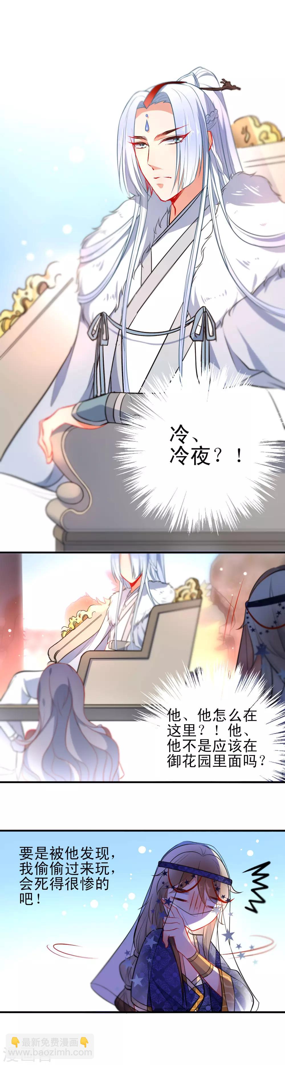 🍔狼少女养成记 第66话 潜伏的危险 第6页
