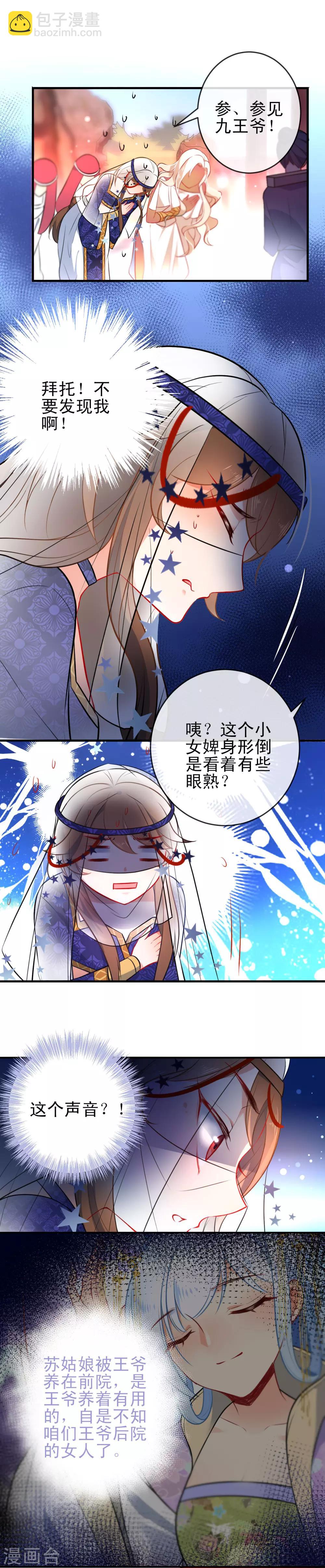 🍔狼少女养成记 第66话 潜伏的危险 第7页