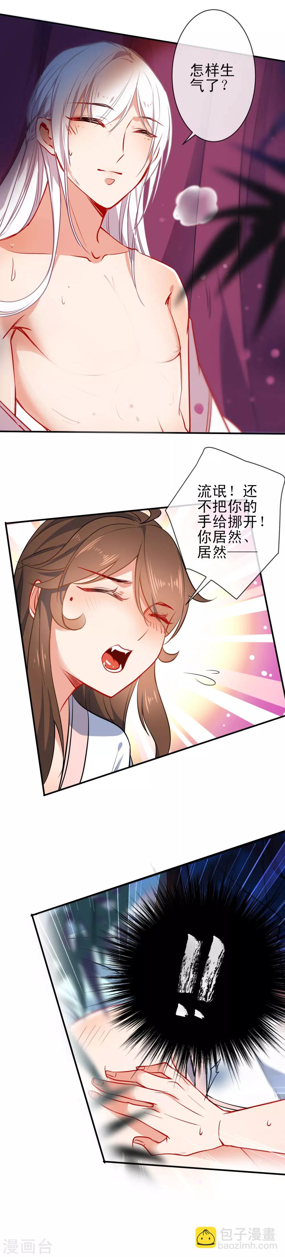 🍔狼少女养成记 第68话 都是棋子而已 第10页