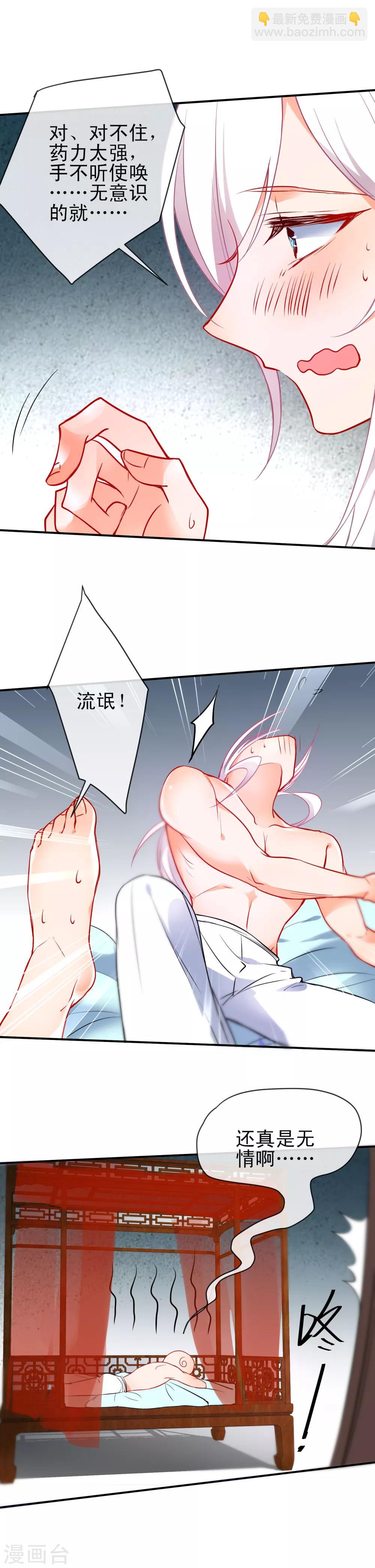 🍔狼少女养成记 第68话 都是棋子而已 第11页