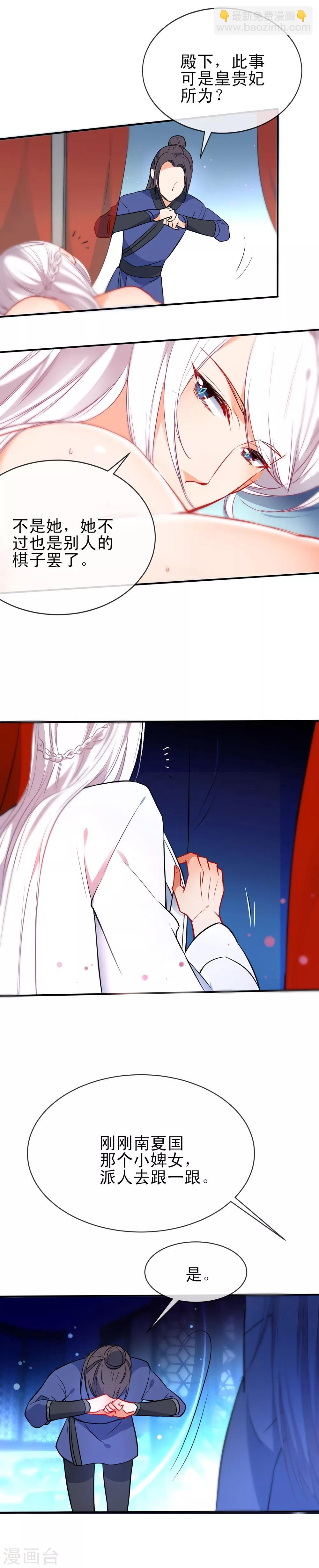 🍔狼少女养成记 第68话 都是棋子而已 第12页