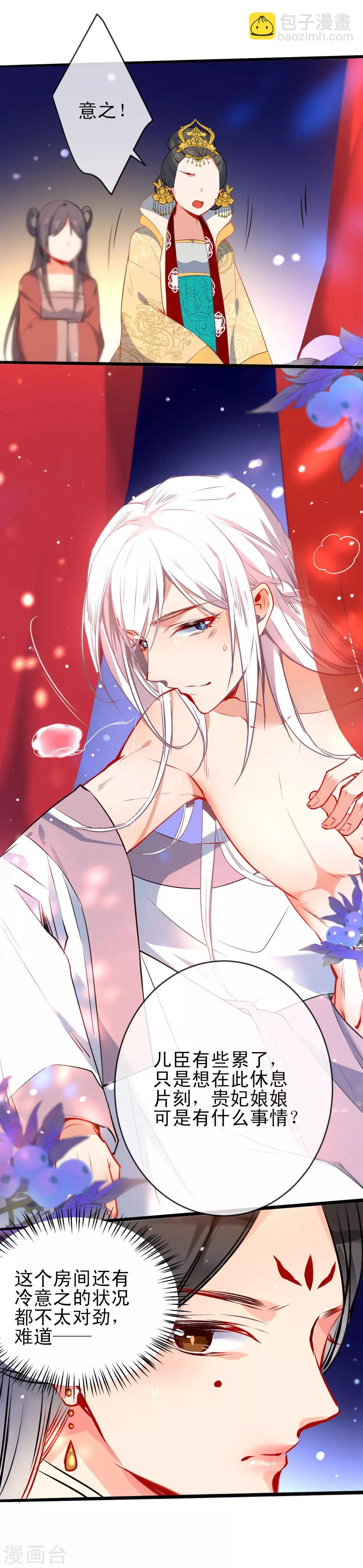 🍔狼少女养成记 第68话 都是棋子而已 第3页