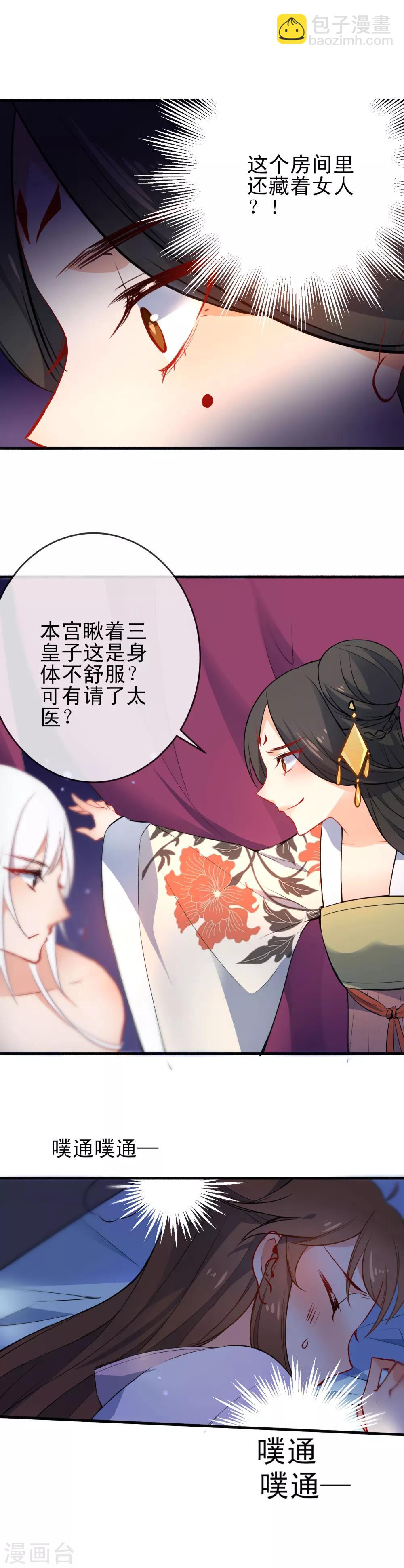 🍔狼少女养成记 第68话 都是棋子而已 第4页