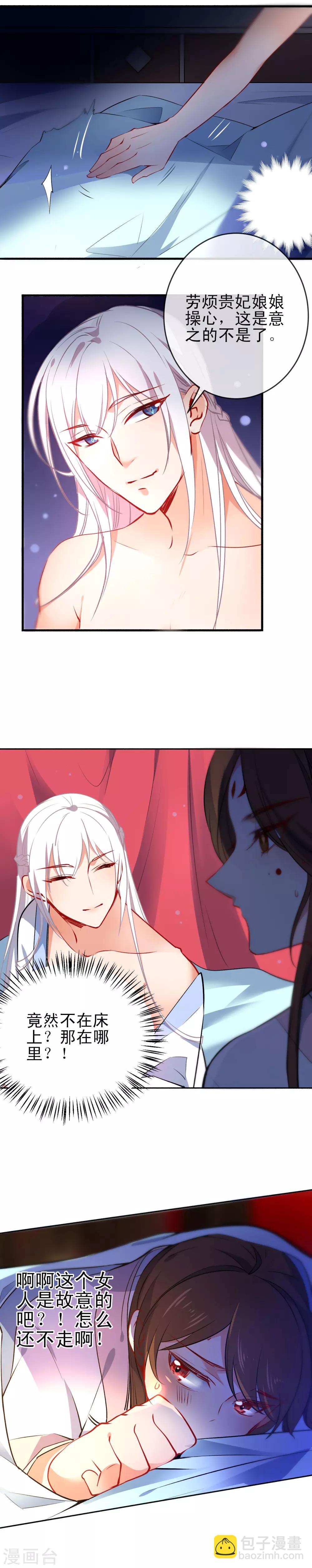 🍔狼少女养成记 第68话 都是棋子而已 第5页