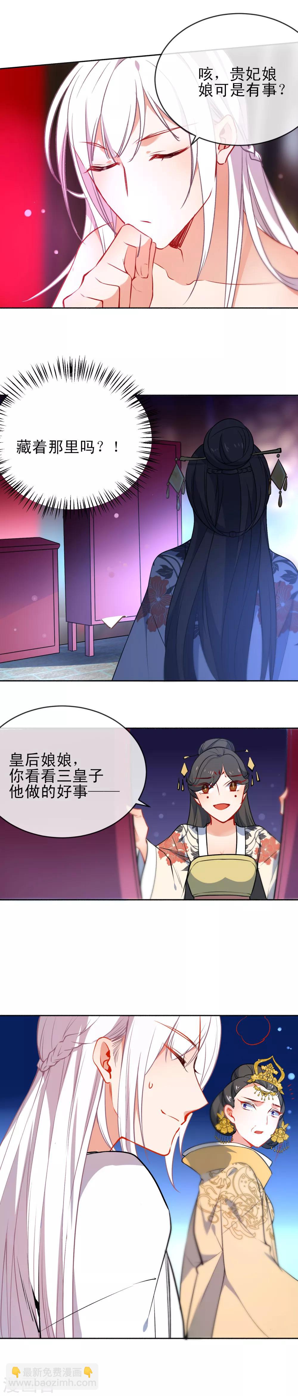 🍔狼少女养成记 第68话 都是棋子而已 第6页