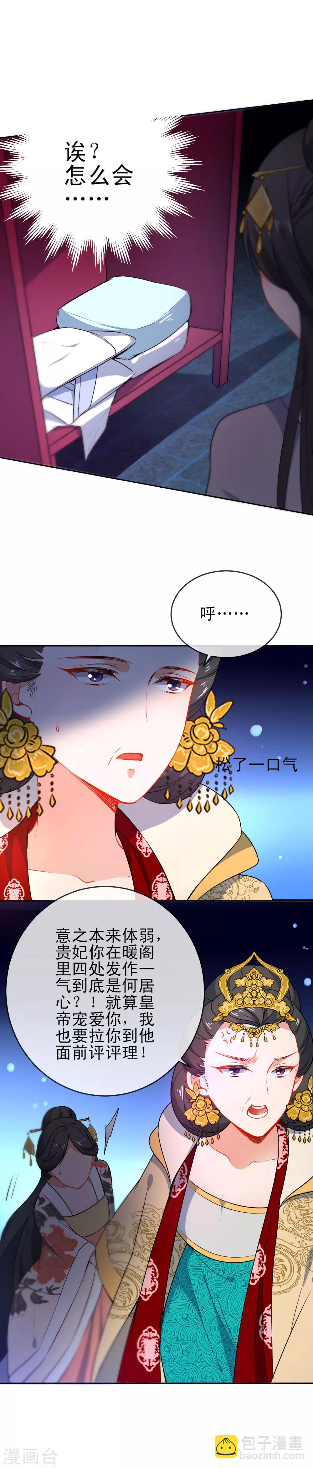 🍔狼少女养成记 第68话 都是棋子而已 第7页