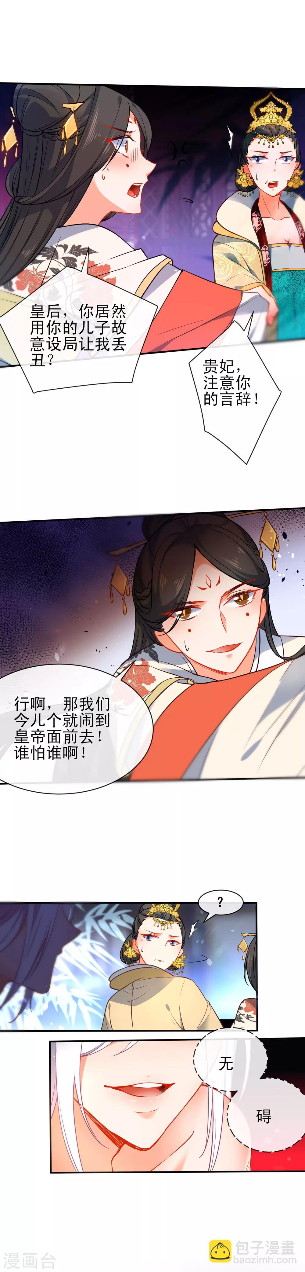 🍔狼少女养成记 第68话 都是棋子而已 第8页