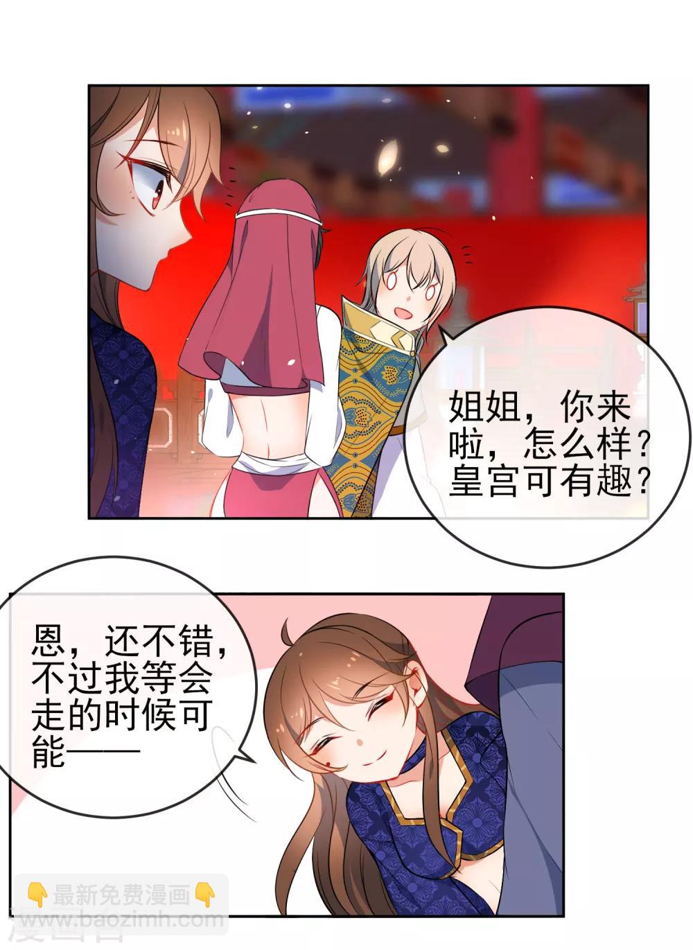 🍔狼少女养成记 第70话 花孔雀王爷 第10页