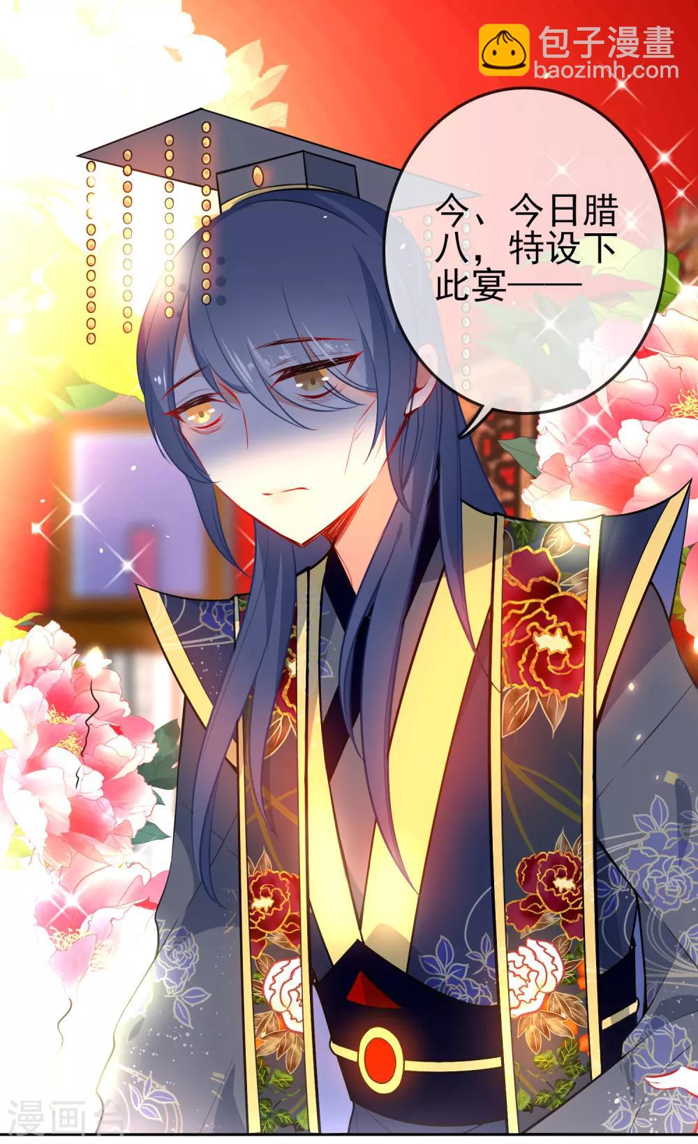 🍔狼少女养成记 第70话 花孔雀王爷 第12页
