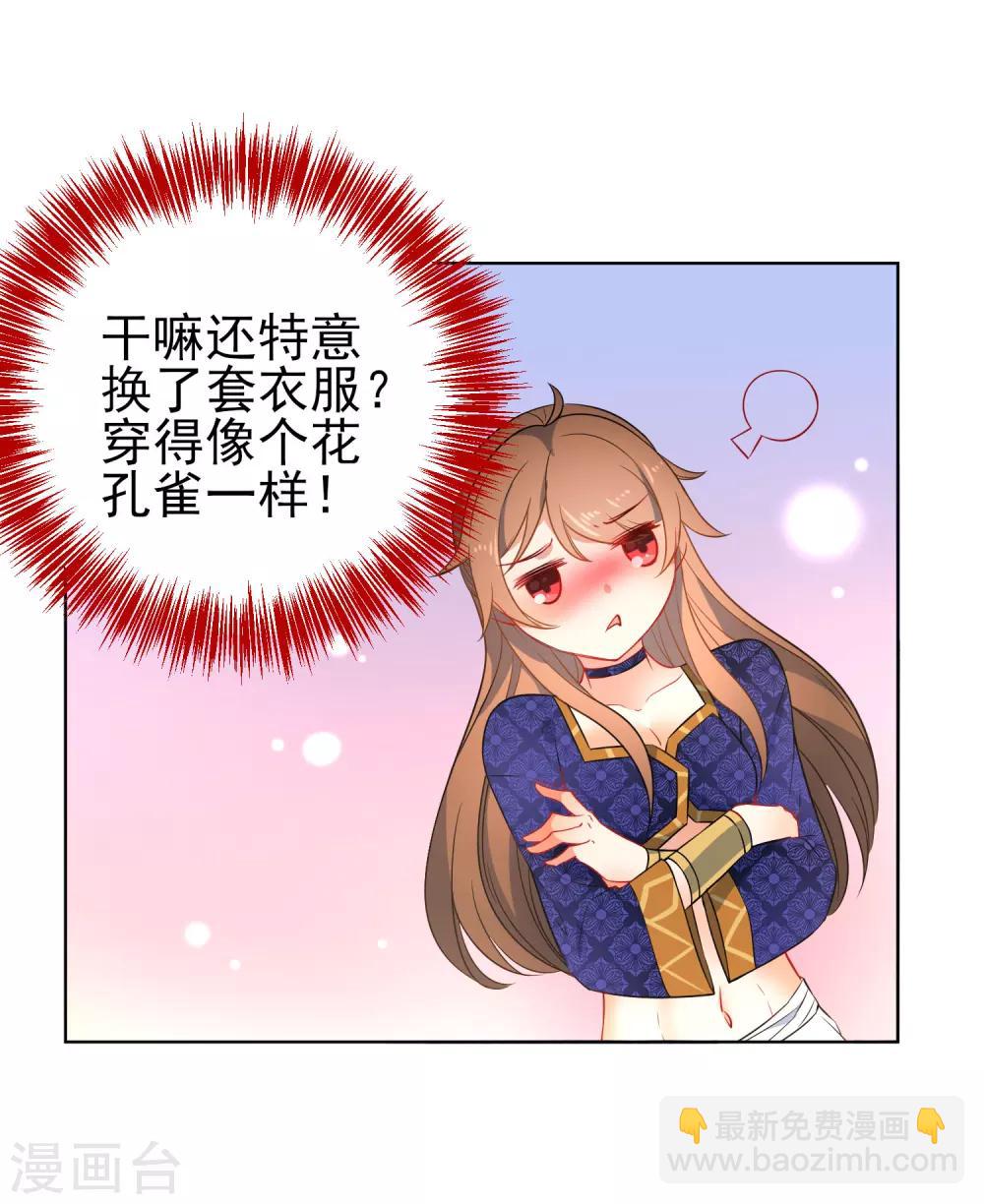 🍔狼少女养成记 第70话 花孔雀王爷 第15页