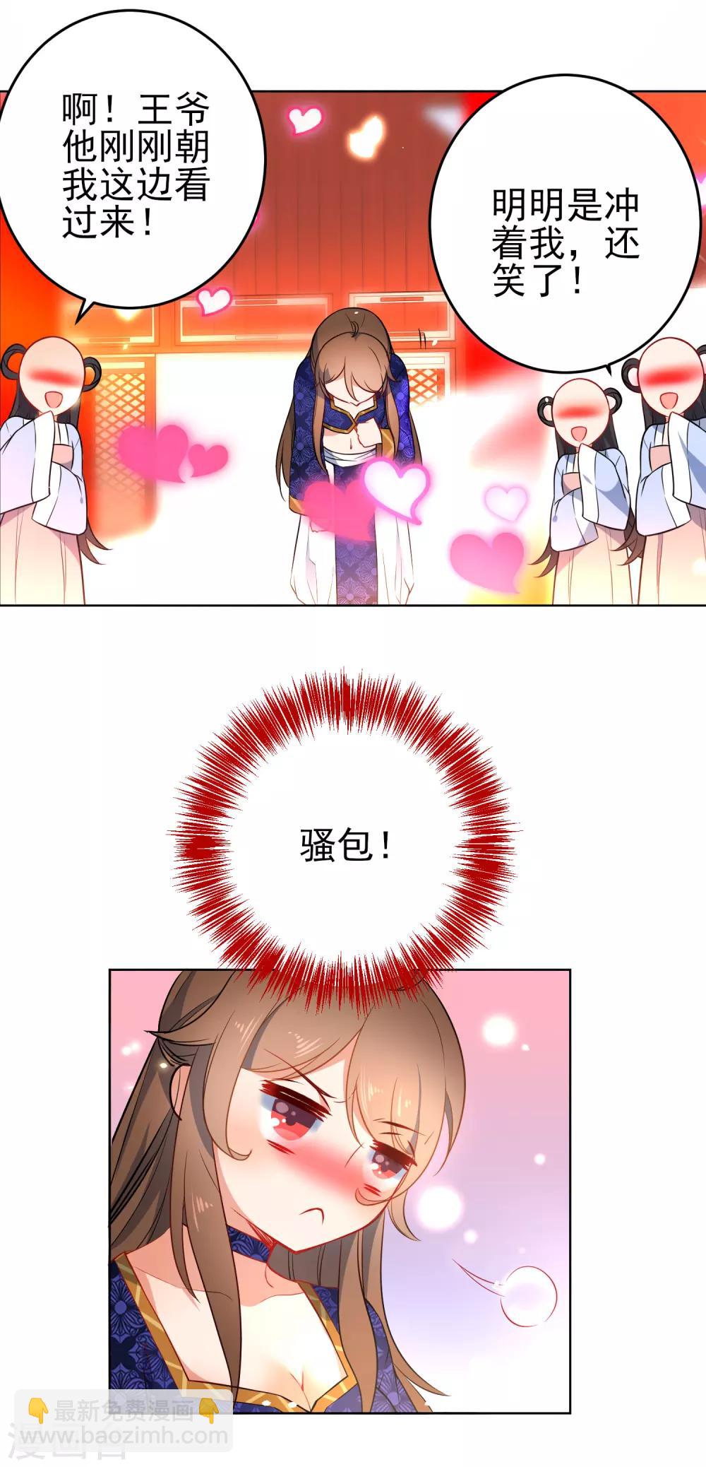 🍔狼少女养成记 第70话 花孔雀王爷 第17页