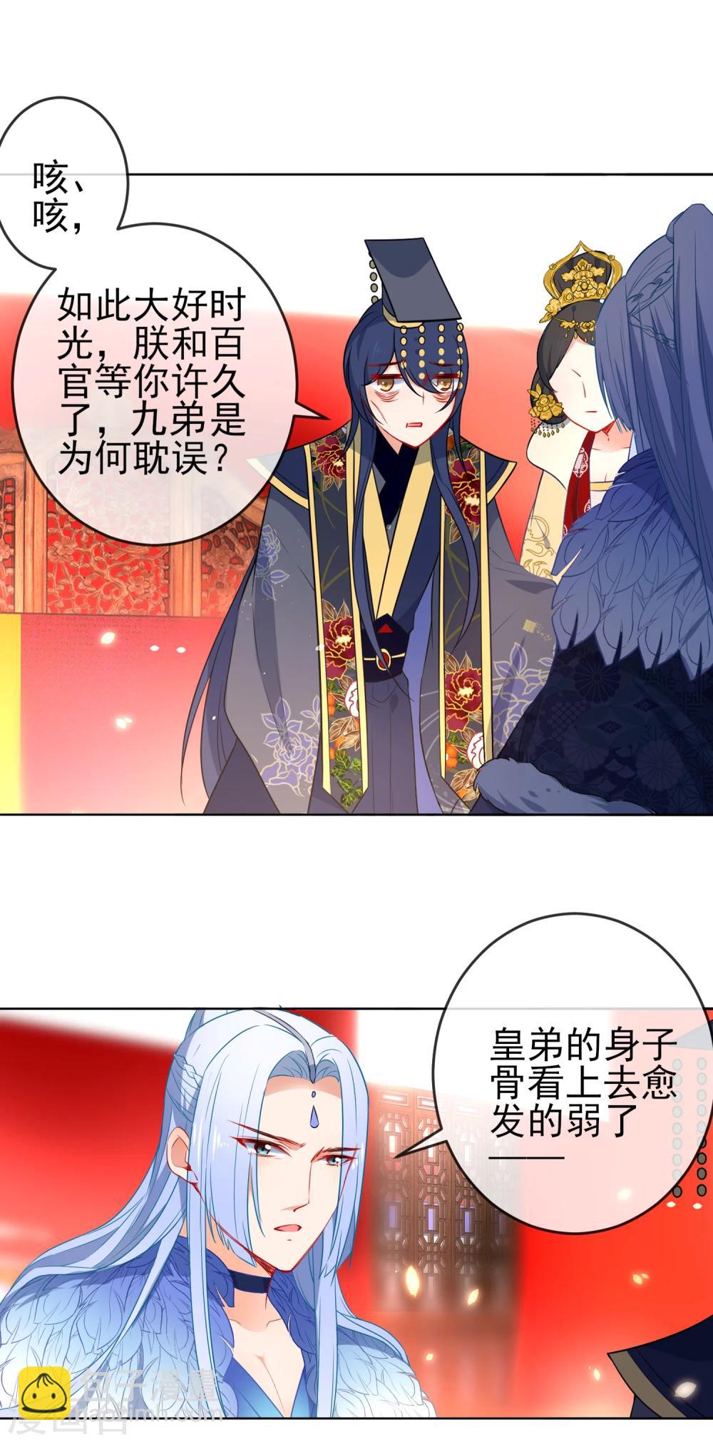 🍔狼少女养成记 第70话 花孔雀王爷 第18页