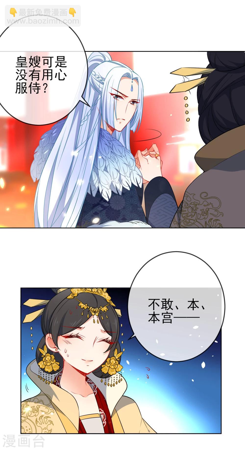🍔狼少女养成记 第70话 花孔雀王爷 第19页