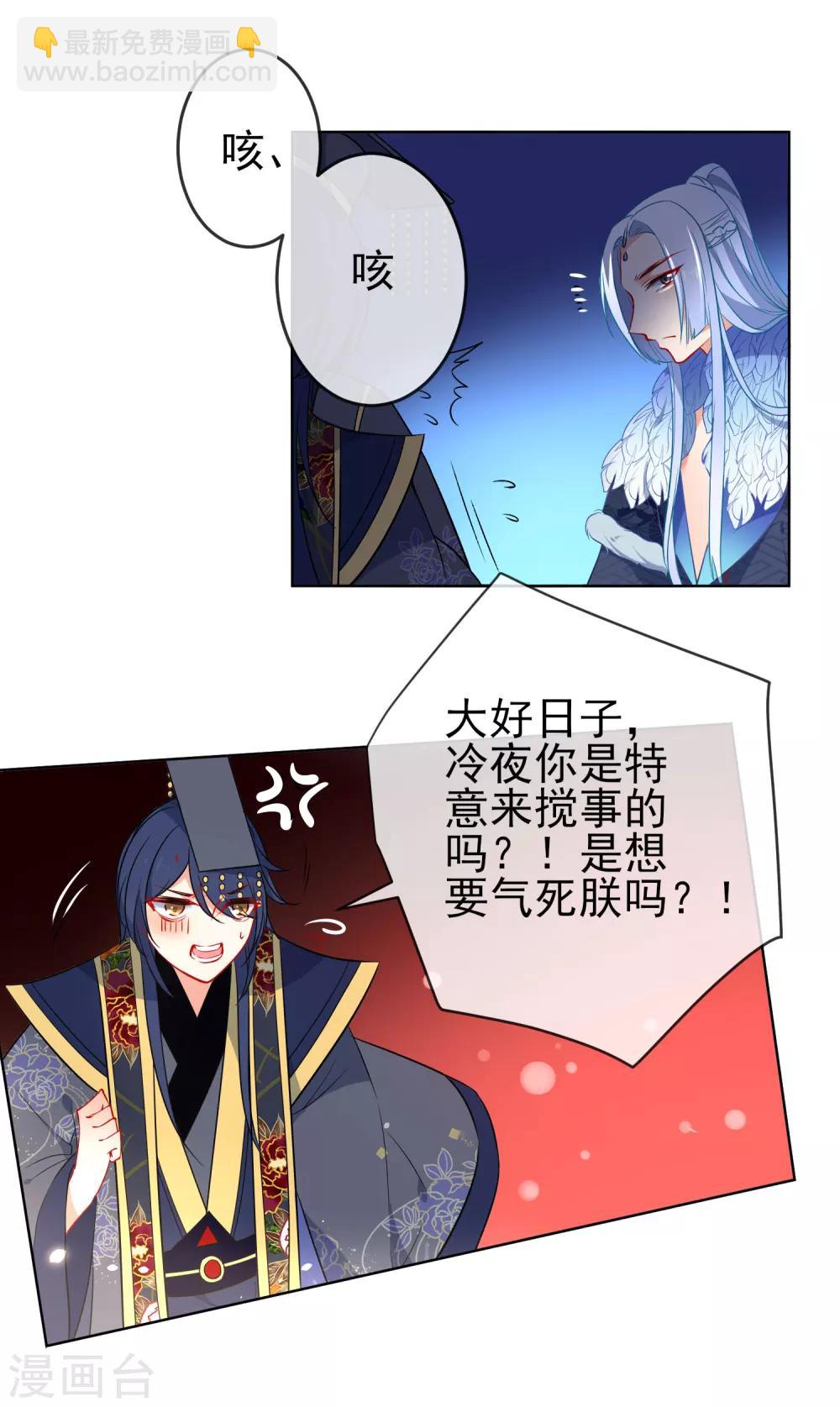 🍔狼少女养成记 第70话 花孔雀王爷 第20页