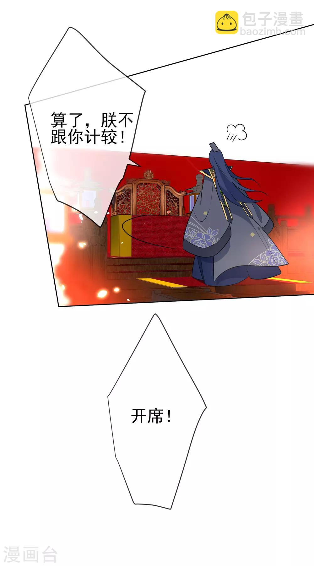 🍔狼少女养成记 第70话 花孔雀王爷 第21页