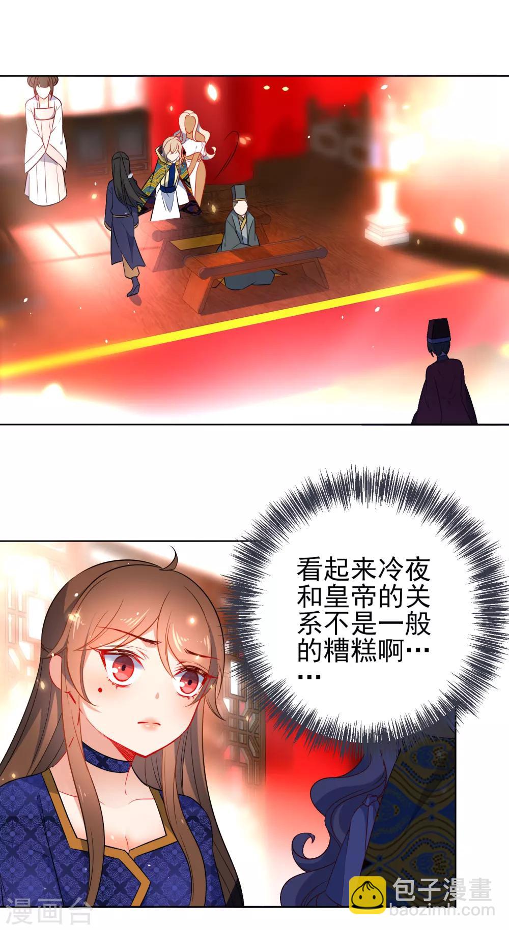 🍔狼少女养成记 第70话 花孔雀王爷 第23页