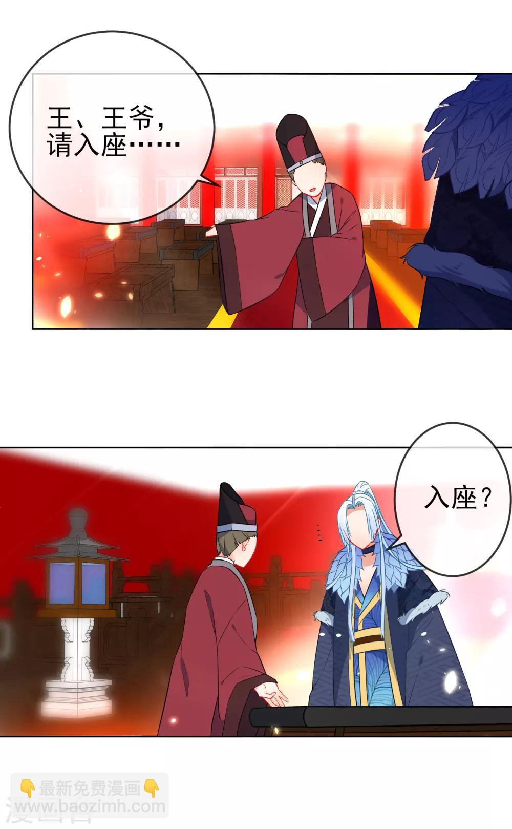 🍔狼少女养成记 第70话 花孔雀王爷 第24页
