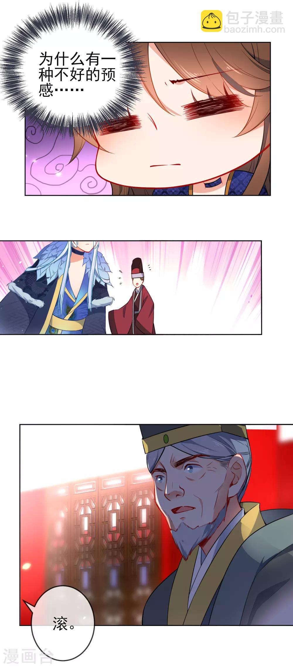 🍔狼少女养成记 第70话 花孔雀王爷 第25页