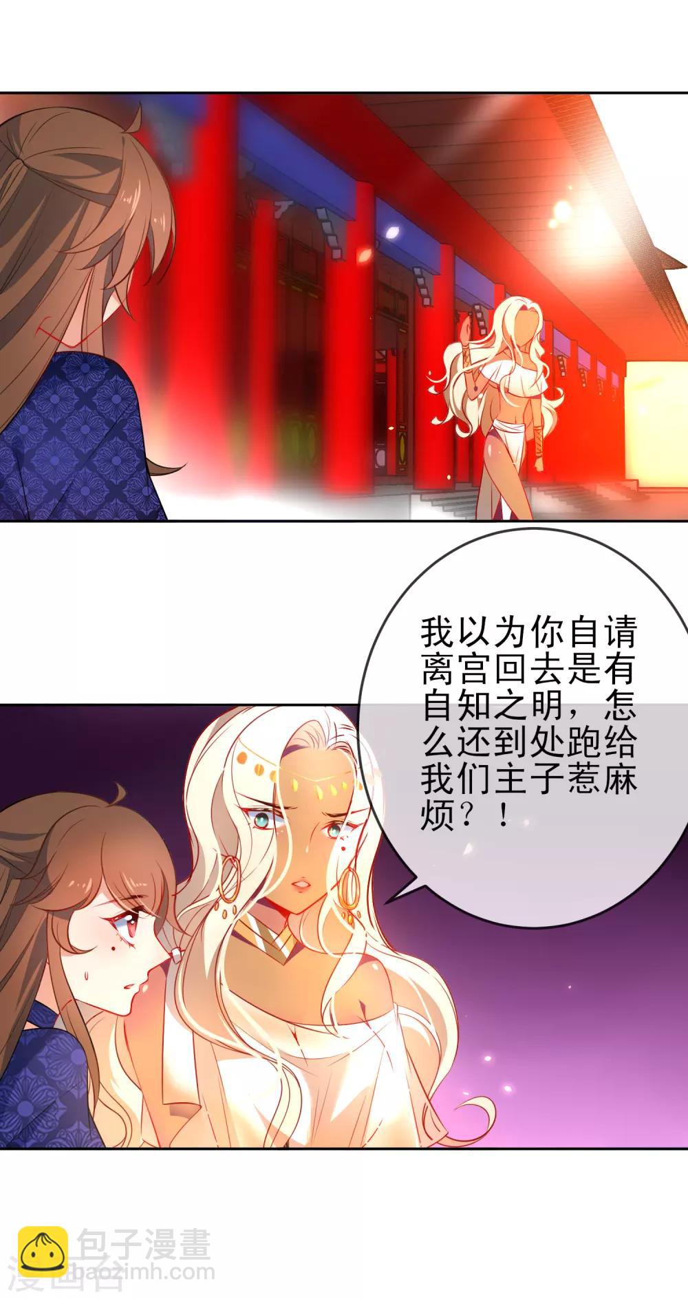 🍔狼少女养成记 第70话 花孔雀王爷 第3页