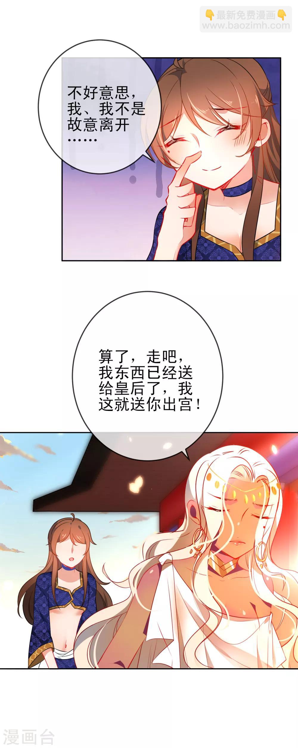🍔狼少女养成记 第70话 花孔雀王爷 第4页
