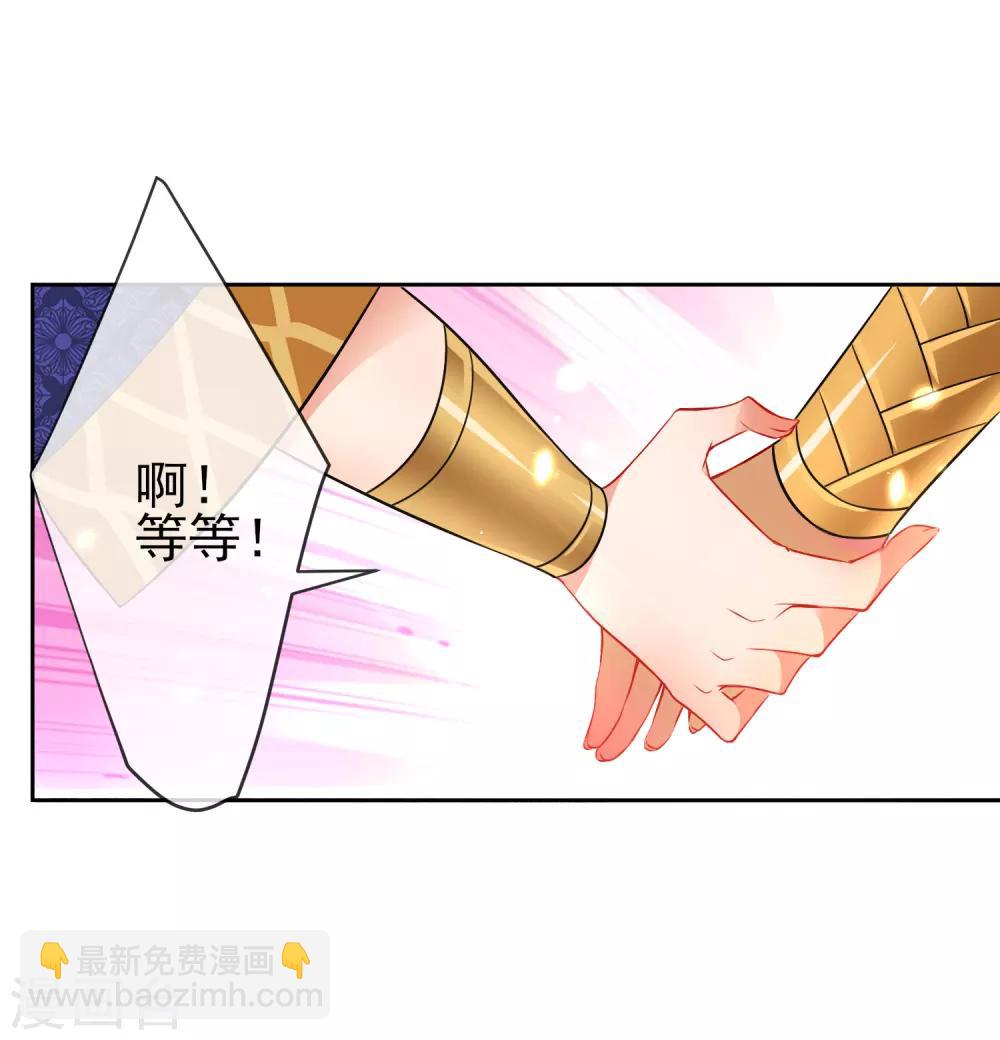 🍔狼少女养成记 第70话 花孔雀王爷 第5页