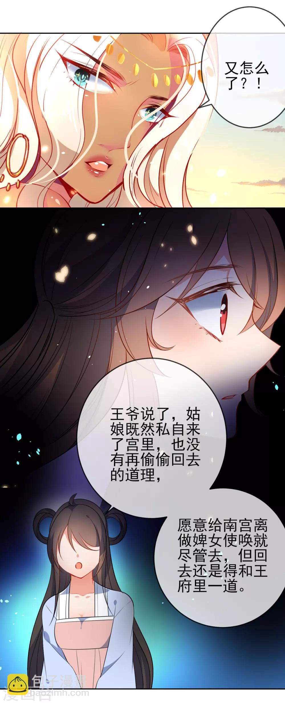 🍔狼少女养成记 第70话 花孔雀王爷 第6页