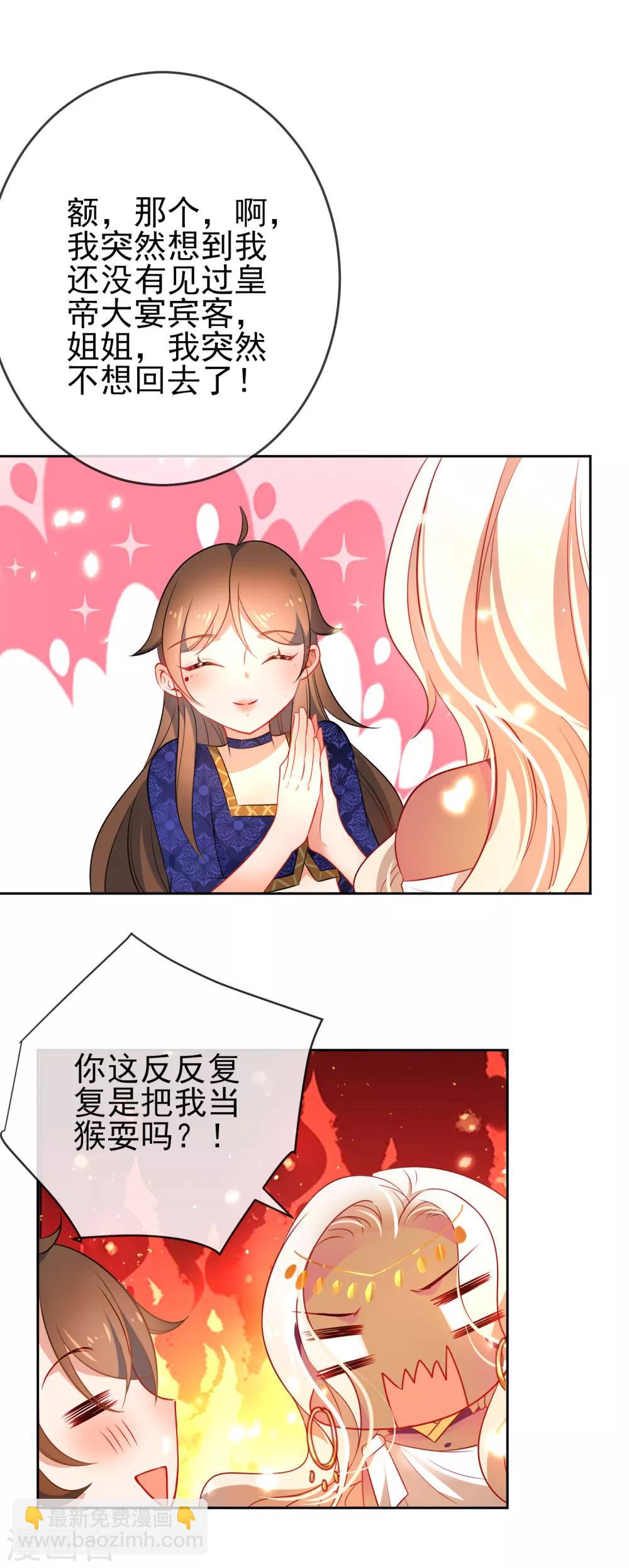 🍔狼少女养成记 第70话 花孔雀王爷 第7页