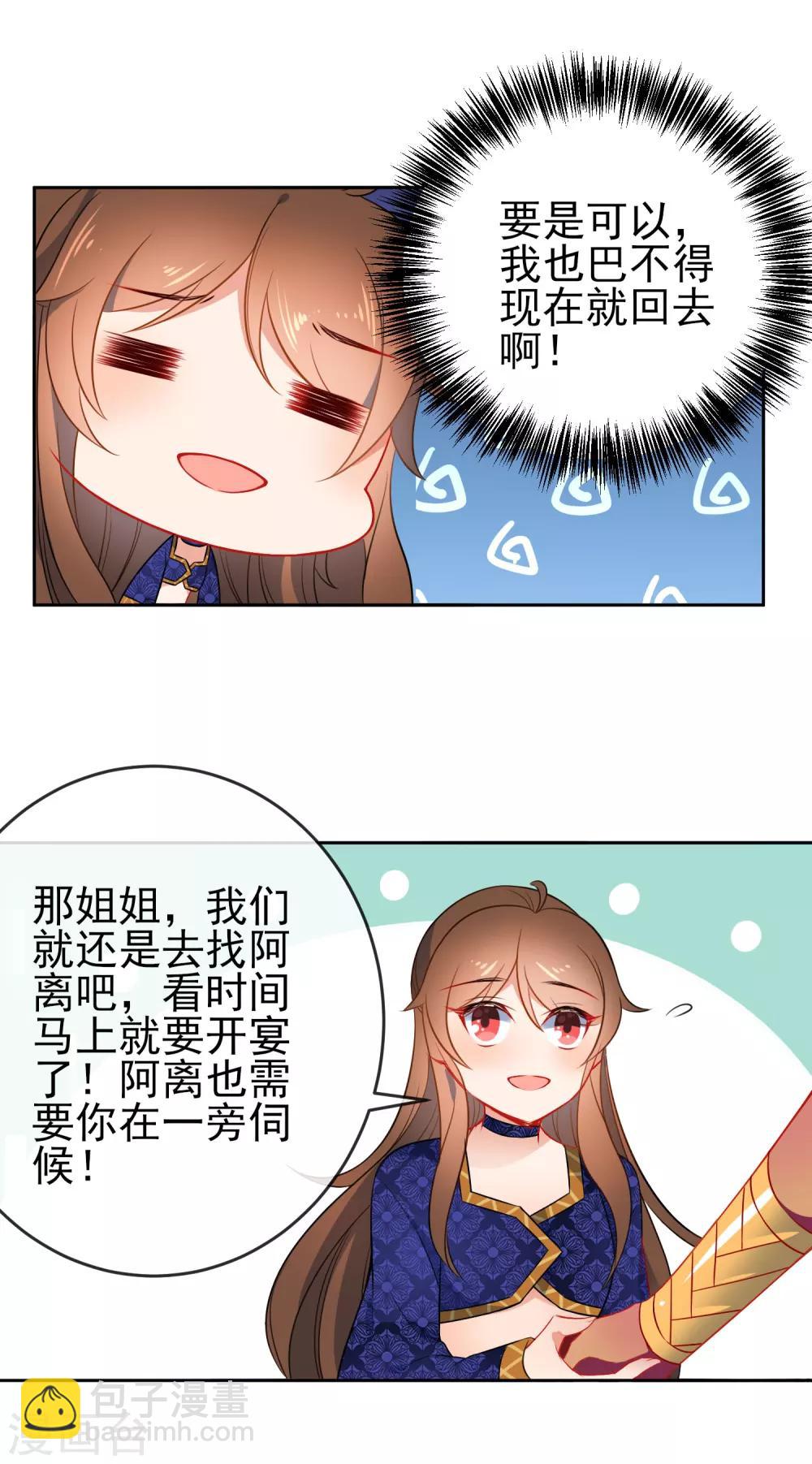 🍔狼少女养成记 第70话 花孔雀王爷 第8页