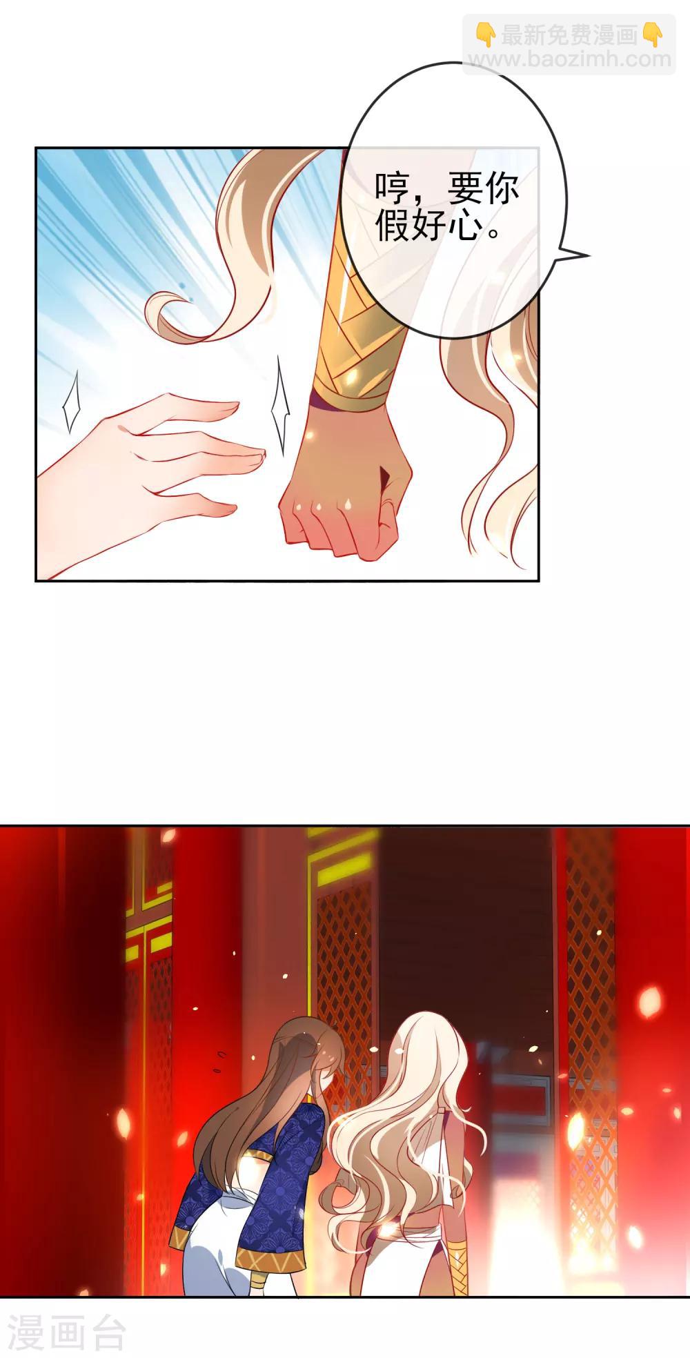 🍔狼少女养成记 第70话 花孔雀王爷 第9页
