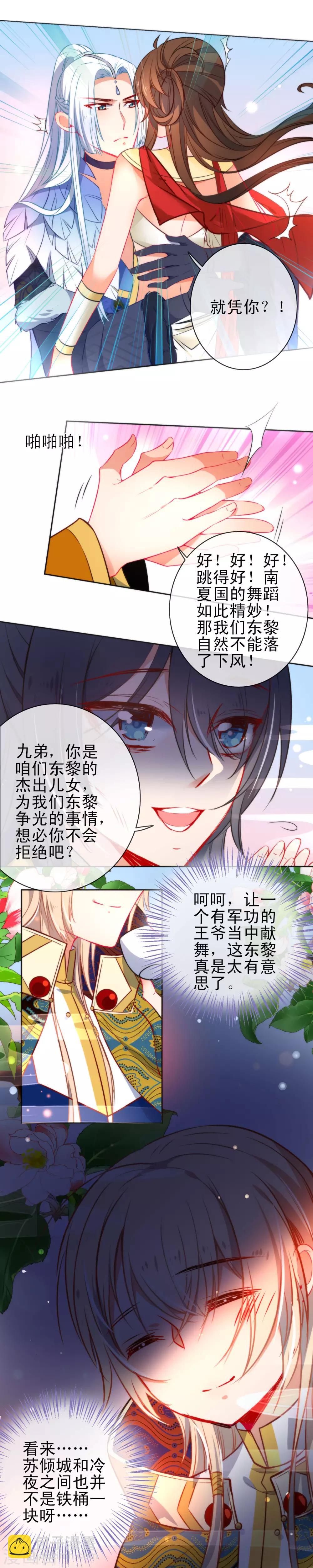 🍔狼少女养成记 第72话 异域舞姬 第10页