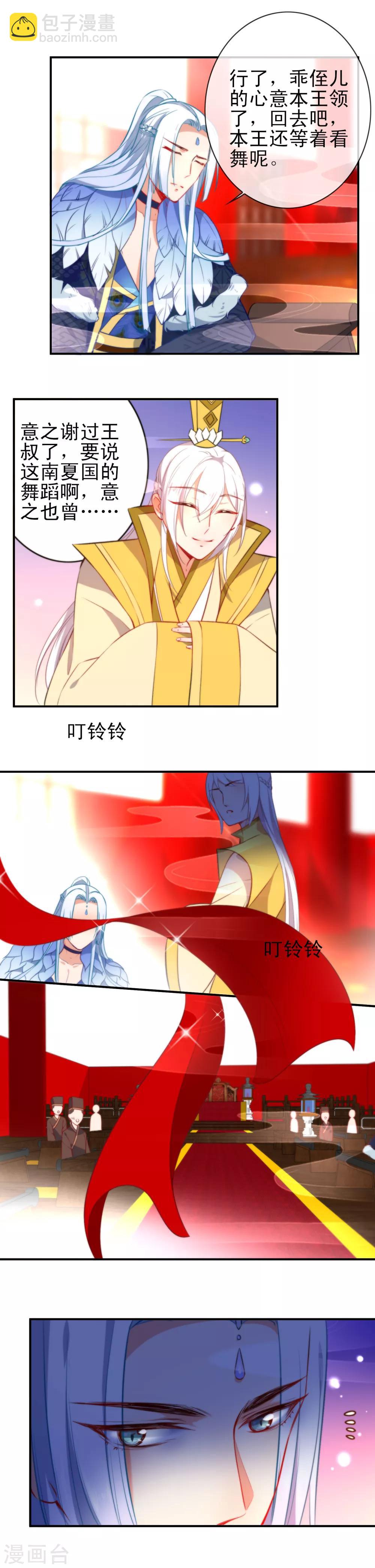 🍔狼少女养成记 第72话 异域舞姬 第3页