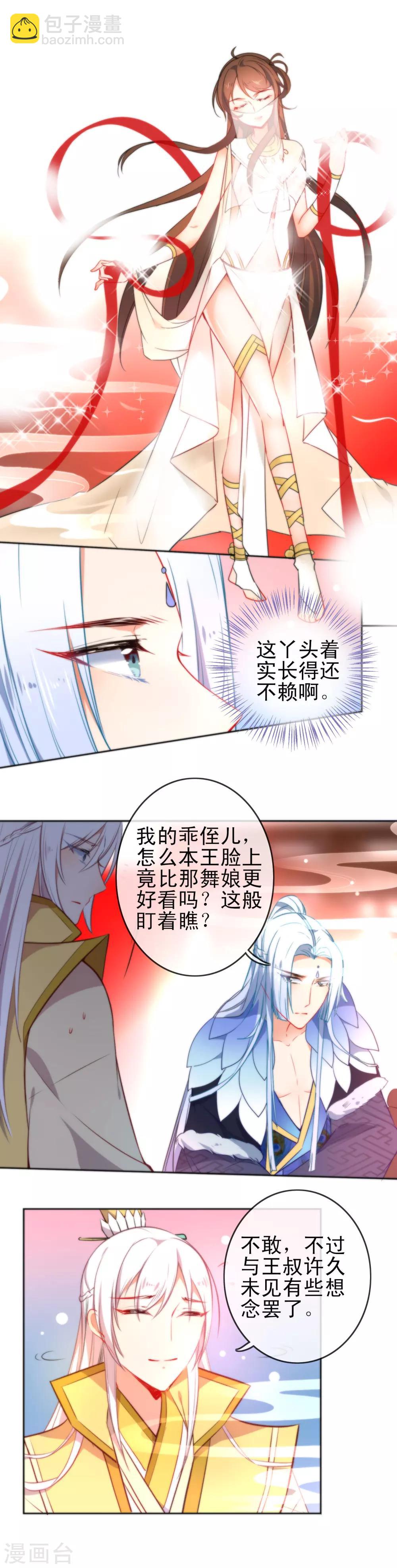 🍔狼少女养成记 第72话 异域舞姬 第4页
