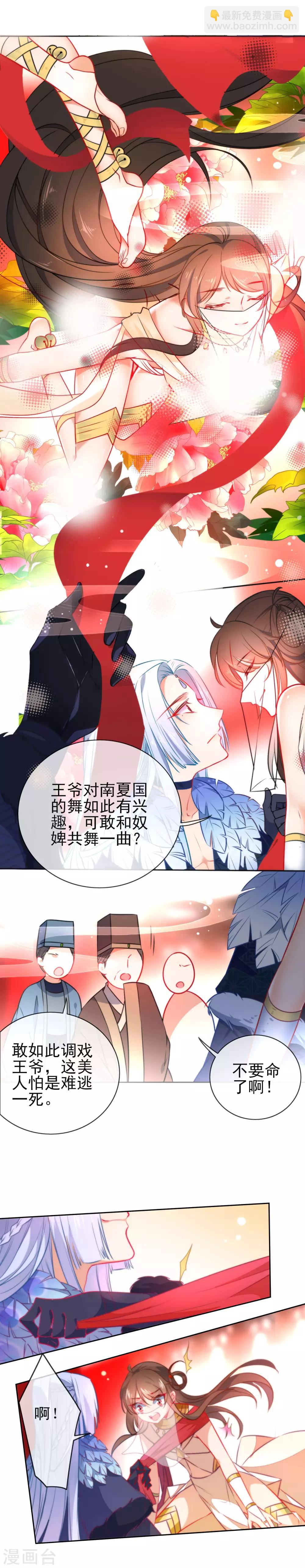 🍔狼少女养成记 第72话 异域舞姬 第8页