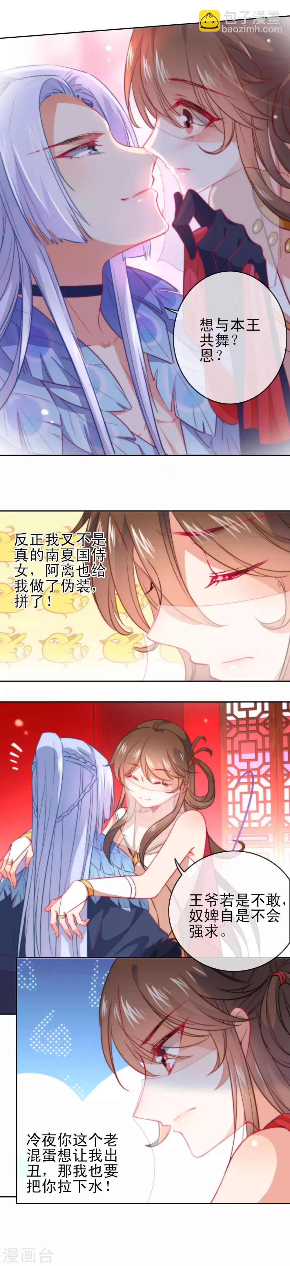 🍔狼少女养成记 第72话 异域舞姬 第9页