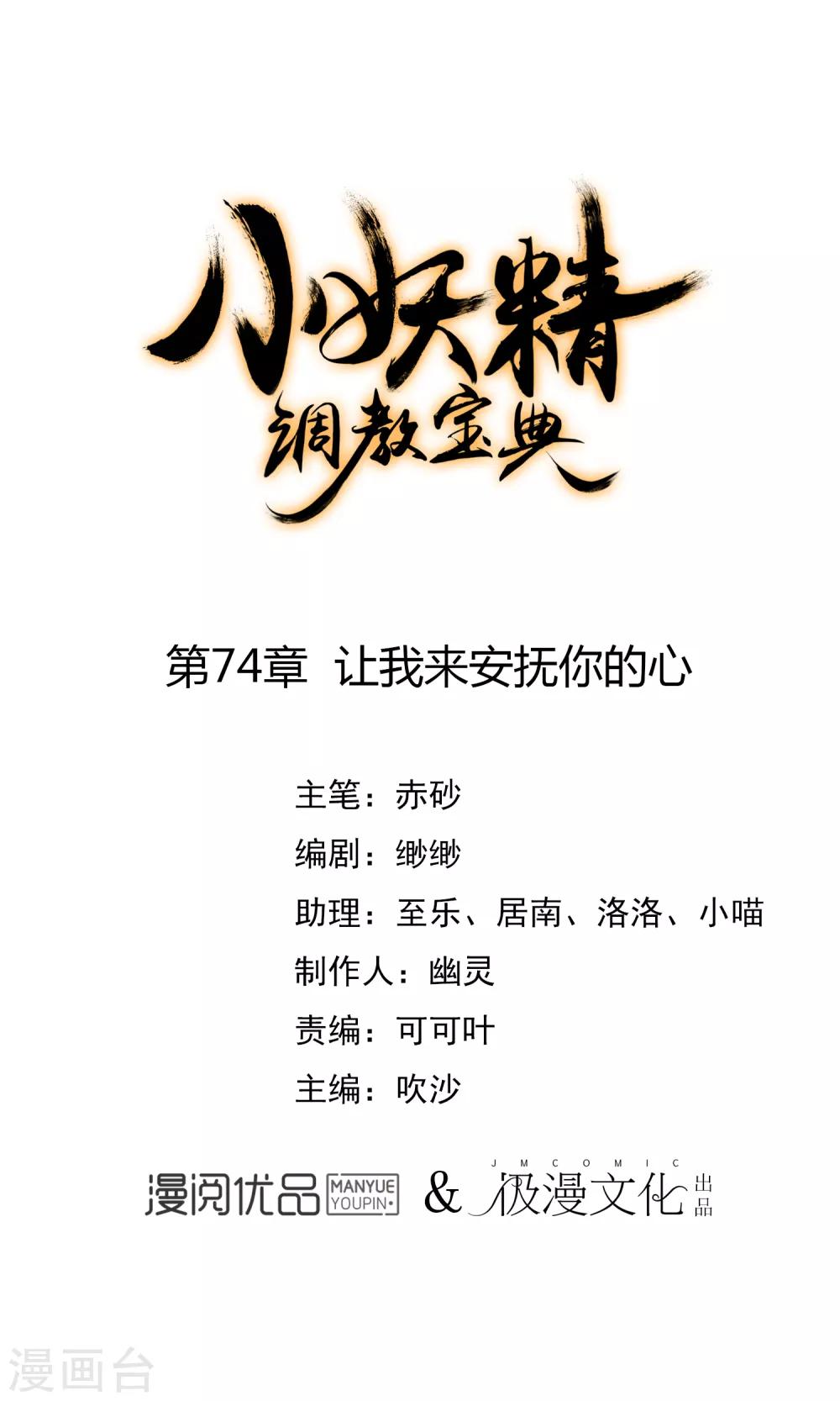 🍔狼少女养成记 第74话 让我来安抚你的心 第1页